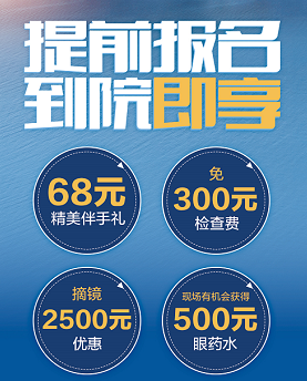 想要做近视手术？要先关注这4个问题